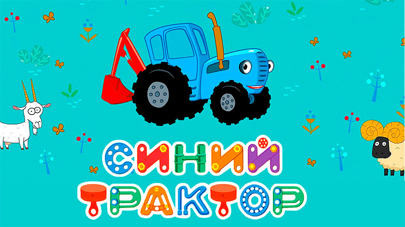 Раскраска Синий Трактор Раскраска Синий Трактор
